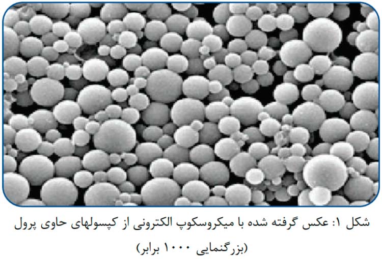 کپسول های تشکیل دهنده علف کش پرول