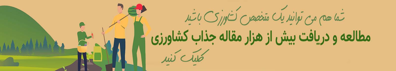لینک به مقالات کشاورزی سایت سرافراز هزارمسجد